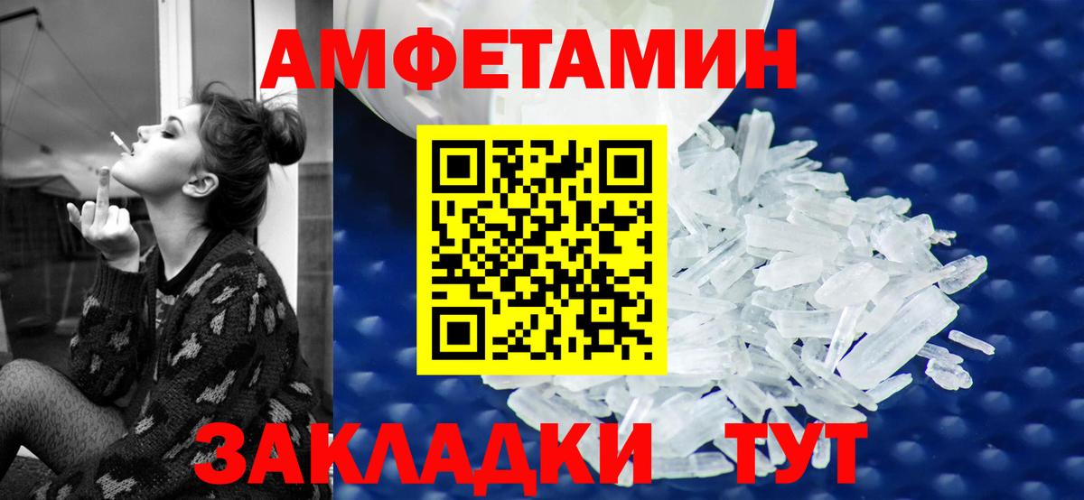 Amphetamine Premium Сосновый Бор