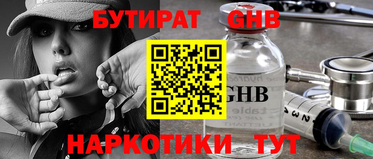 Бутират оксибутират  Вход с VPN  Сосновый Бор 