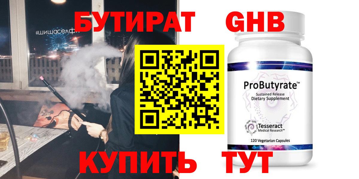 БУТИРАТ жидкий экстази Сосновый Бор