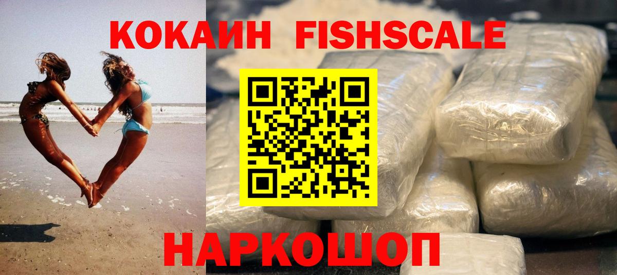 COCAIN Fish Scale Сосновый Бор