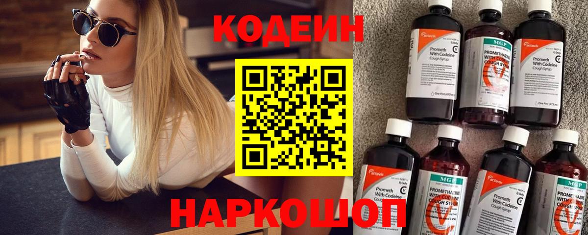 Кодеиновый сироп Lean напиток Lean (лин) Сосновый Бор