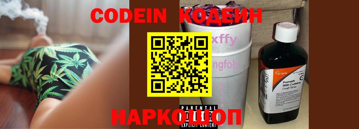 Сосновый Бор  Codein Purple Drank  Вход с VPN  Кодеиновый сироп Lean напиток Lean (лин) 