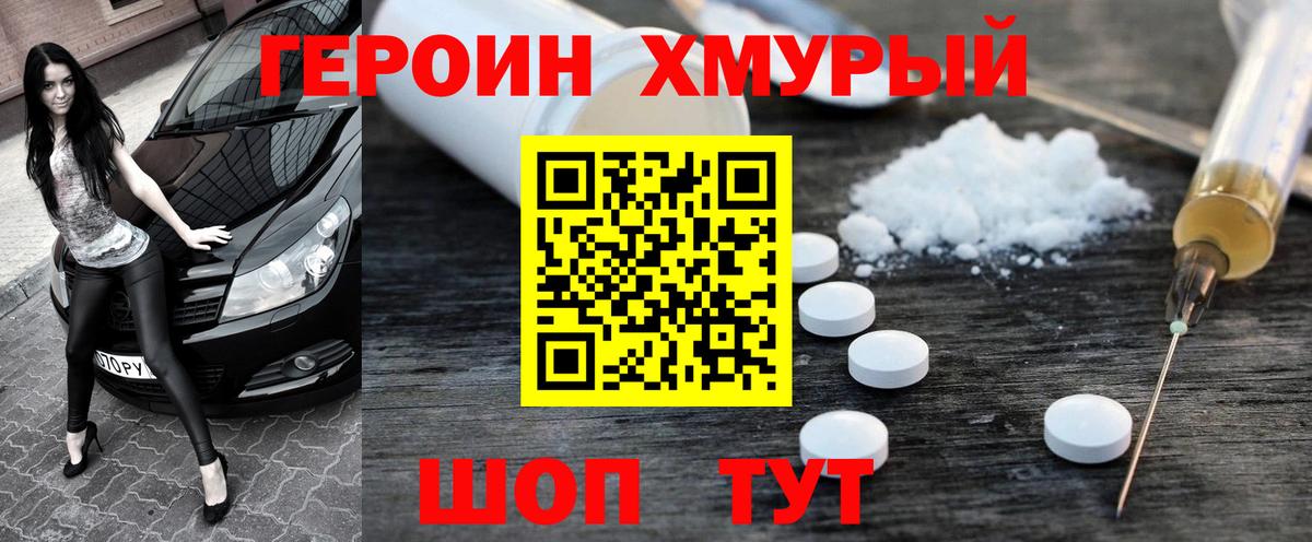 Сосновый Бор  ГЕРОИН хмурый  Героин  Вход с VPN 