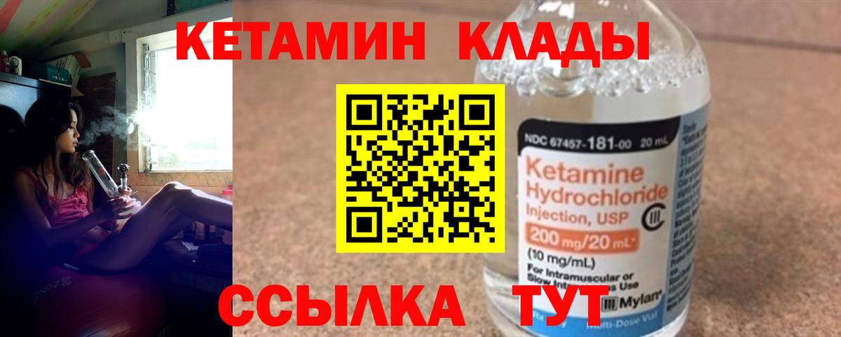 КЕТАМИН ketamine Сосновый Бор