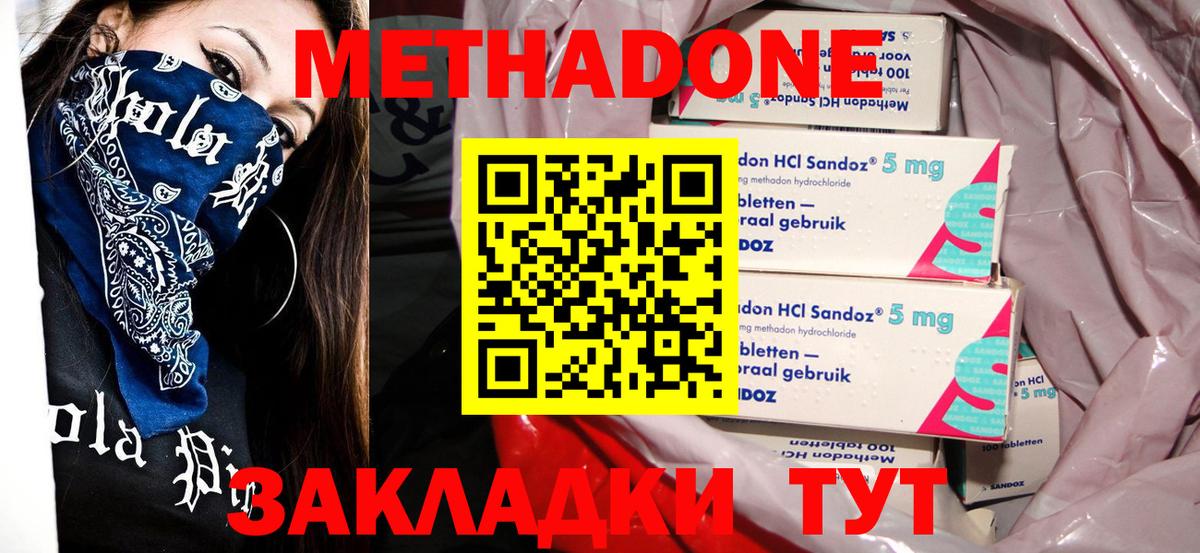МЕТАДОН кристалл  Вход с VPN  Сосновый Бор  Метадон мёд 
