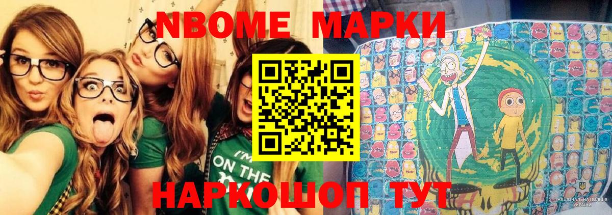 Марки N-bome 1,8мг  Вход с VPN  Сосновый Бор  цена наркотик  Марки N-bome 1,8мг 
